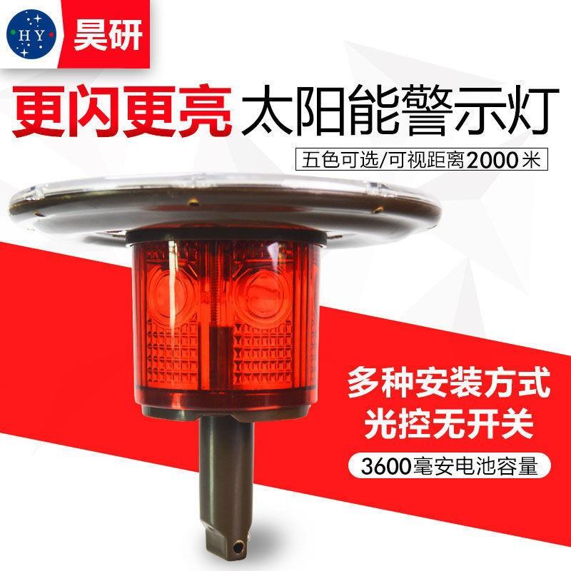 太阳能防水警示灯大功率高楼航空高亮标志信号障碍安全快速闪烁灯