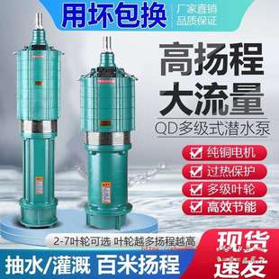 上海潜水泵220V高扬程高压水泵农用灌溉家用单相380V1寸2寸深井抽