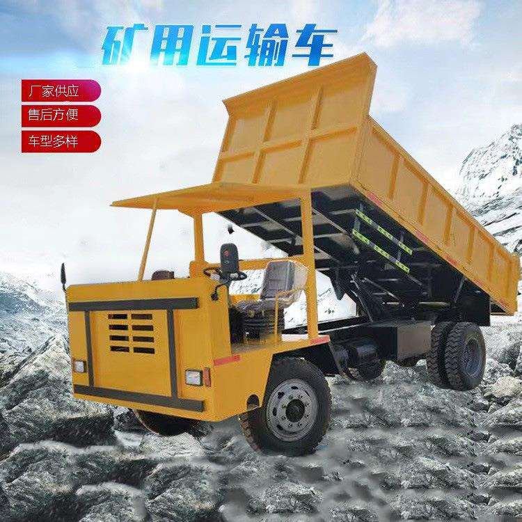 厂家供应井下四驱四不像矿车 运转平稳 20吨矿用翻斗车矿用自卸车
