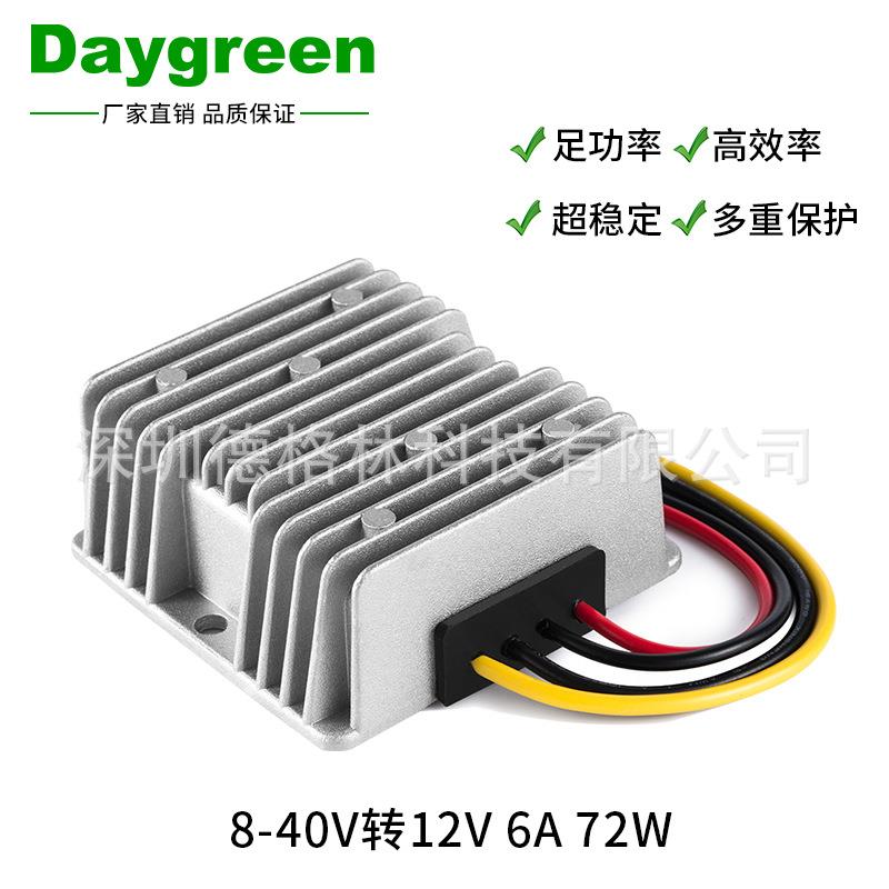 8-40V转12V 电池稳压器12V转12V 稳压器 24V降12V 6A直流电源