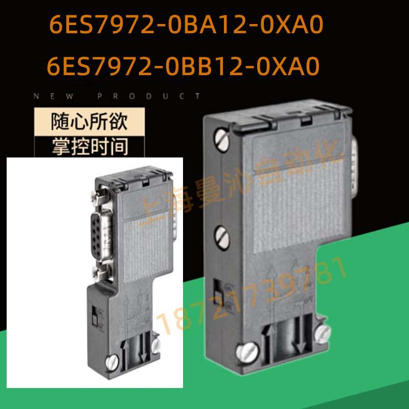 6ES7972-0BA12/0BB12-0XA0 6ES7 972 OXAO原装DP接头总线连接器