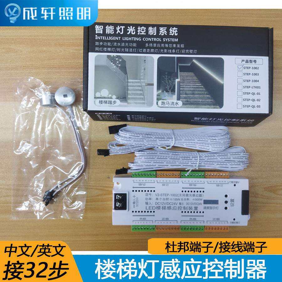 24V低压led灯带防短路楼梯人体感应控制器家装氛围楼梯踏步控制器