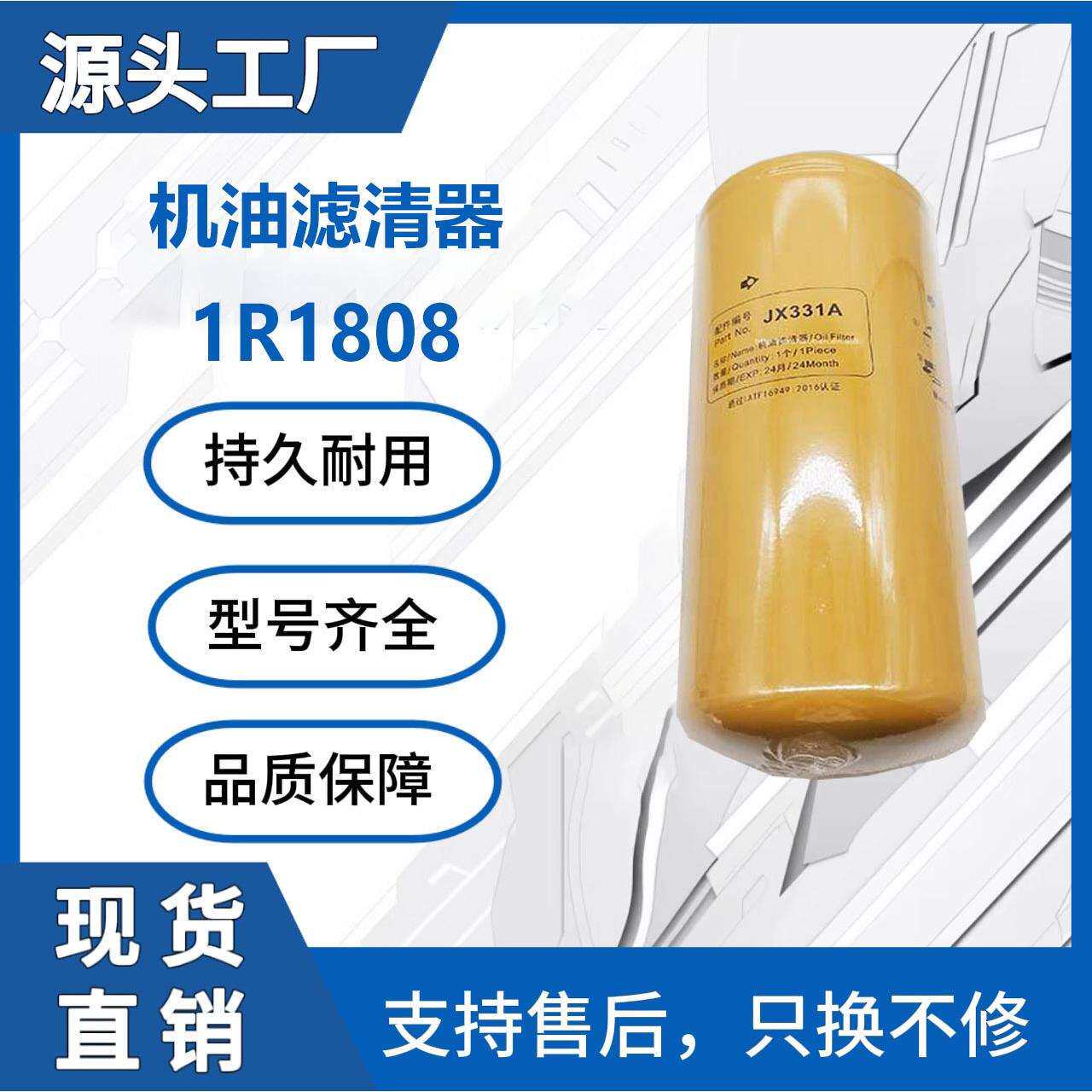 供应工程机械卡特滤芯1R-1808 发动机机油滤清器 LF691A P554005