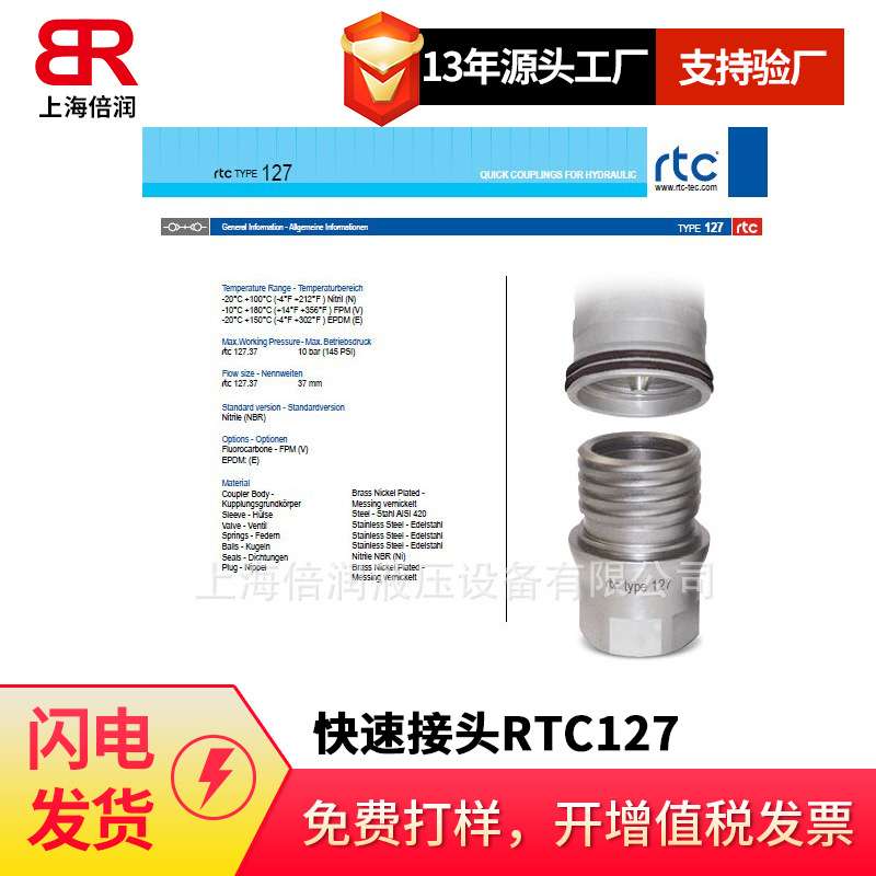 倍润RTC快速接头RTC127系列替换Staubli 127.37