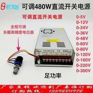 220V 160 120 可调直流稳压480W开关电源0