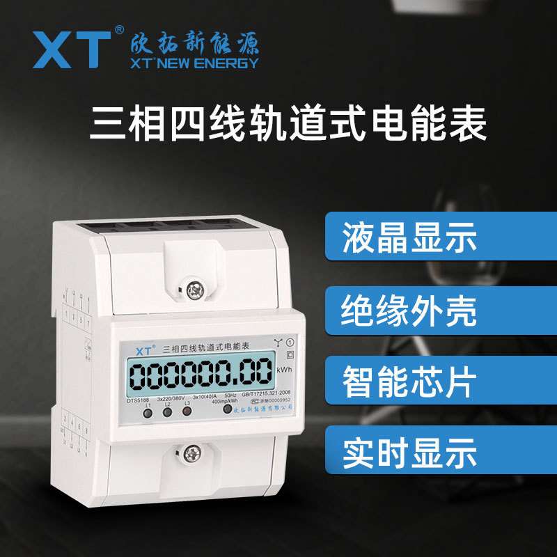 三相四线4P微型智能导轨表液晶显示带背光电测电能表