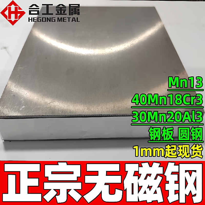 零切7Mn15Cr2Al3V2WMo无磁性模具钢 钢板圆钢 7Mn15无磁钢