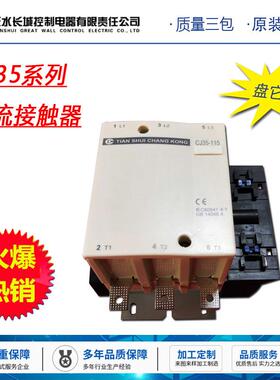 厂家直销 天水长城控制电器交流接触器CJ35-09/310