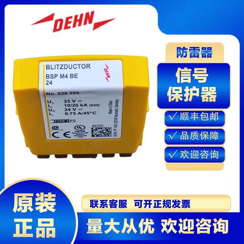 DEHN信号浪涌保护器926324BSP