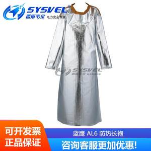 蓝鹰 AL6 防热长袍 防热服