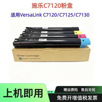 适用006R01824施乐C7120粉盒C7125 C7130墨粉墨盒013R00688鼓组件