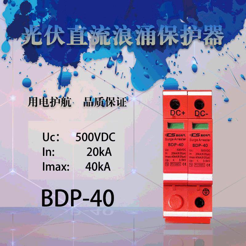 光伏箱汇流箱专用2P直流浪涌BPD-60KA电涌防雷保护器DC500V1000V,电子元器件市场,其它元器件,淘宝优惠券,粉丝福利购,淘宝优惠卷