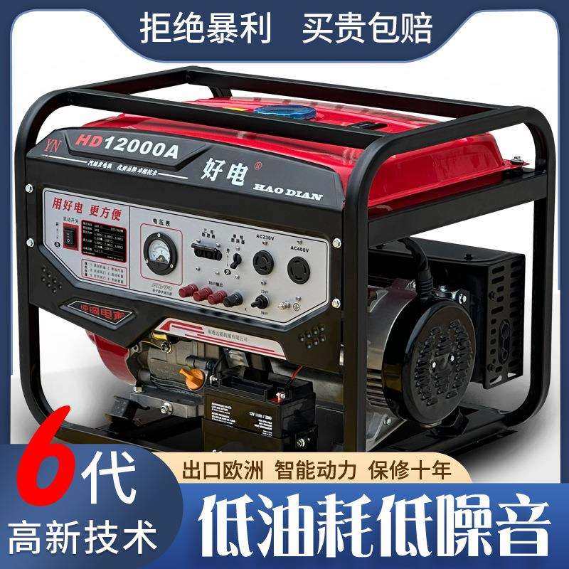 汽油发电机220V小型家用3kw/5/7/8/10/12千瓦三相380伏大功率工地