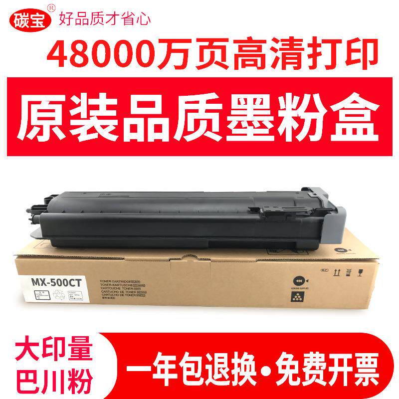 适用夏普MX500CT粉盒MX-M283墨粉363墨盒453 503复印机复印机碳粉