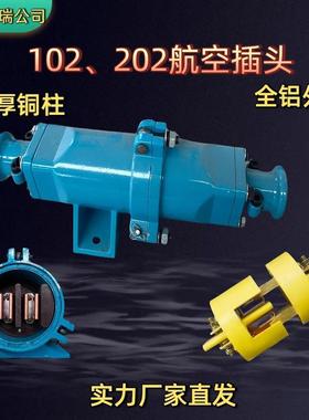 102202航空插头电缆链接器厂家加厚大平方吸盘用链接器铝壳铜柱