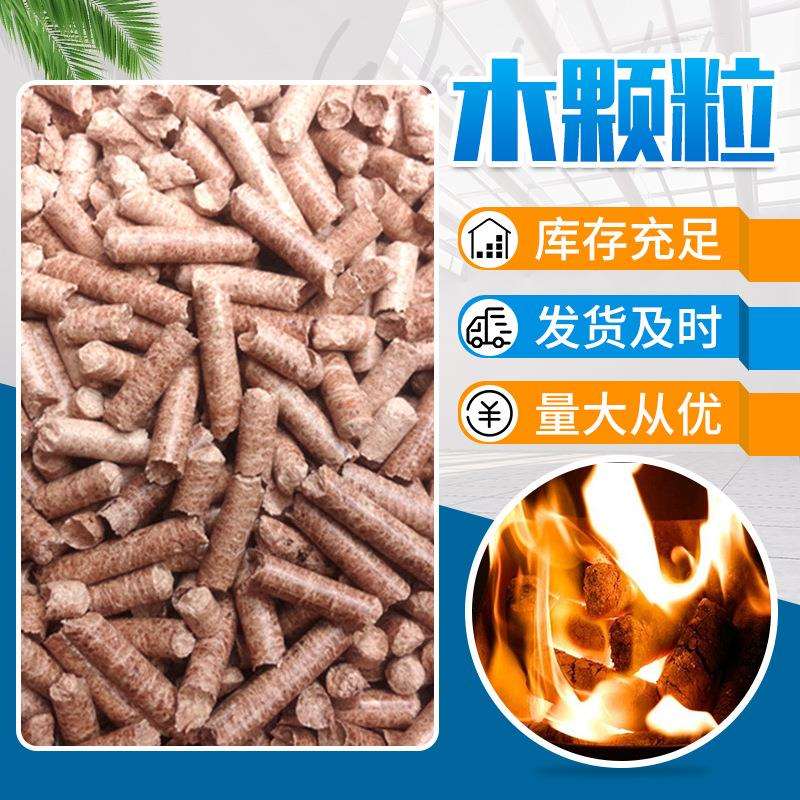 木颗粒锅炉家用取暖松木颗粒不结焦热值高灰分低厂家现货 木颗粒