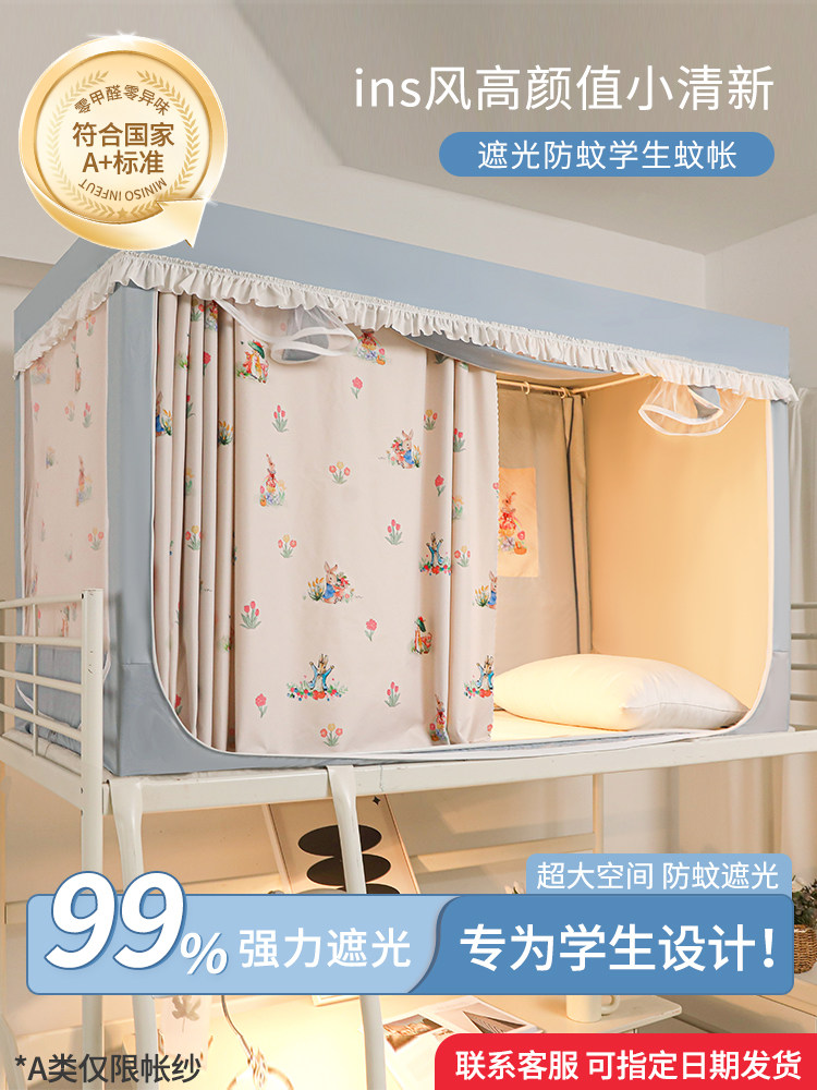 学生宿舍蚊帐专用全遮光床帘一体式寝室单人上下铺通用床幔高级女