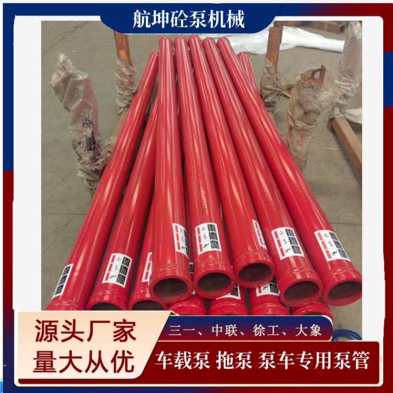 厂家供应混凝土泵管弯管 长度125*3米直管混凝土输送高压泵管