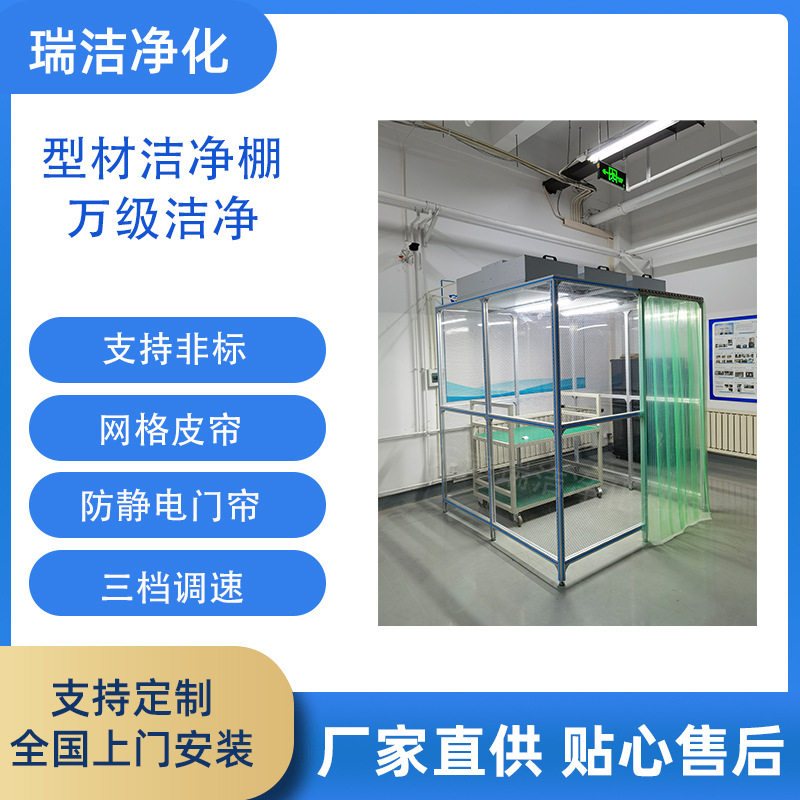 千级洁净棚百级洁净棚洁净棚厂家