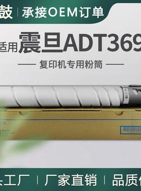 适用震旦369粉盒AD369S复印机墨粉289s碳粉墨盒震旦ad289s粉盒