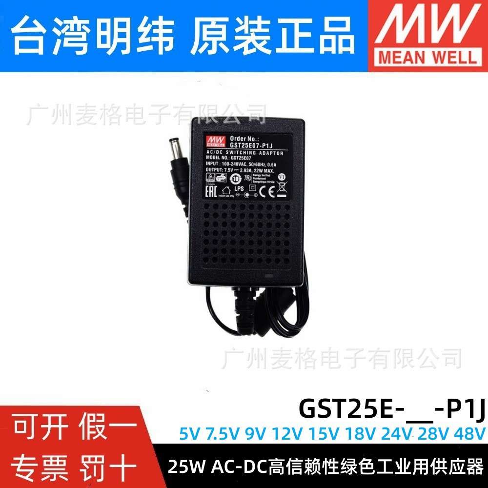 GST25E明纬P1J电源供应器E05/E09/E12/E15/E18/E24/E48 25W 7.5V