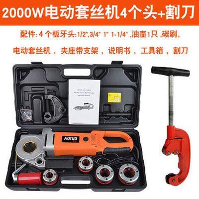 秋雁手持电动套丝机铰扳钢管铰螺纹镀锌管套丝4分-2寸