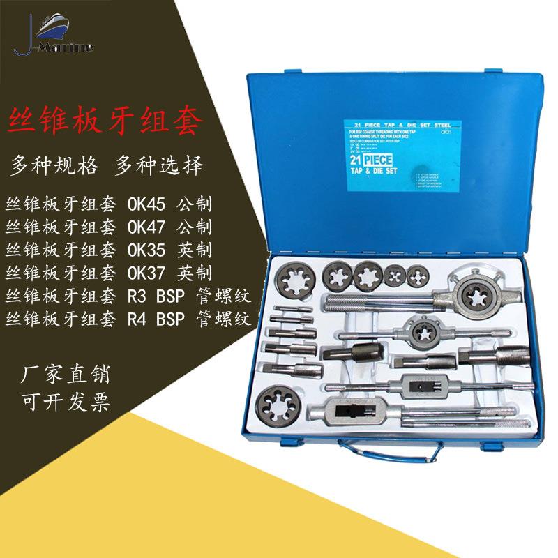 IMPA632202丝锥板牙组套装五金工具手用丝攻扳手板牙绞手公制英制