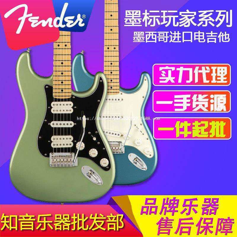 Fender芬达 电吉他墨标 Player玩家电吉他 墨芬 墨标电可
