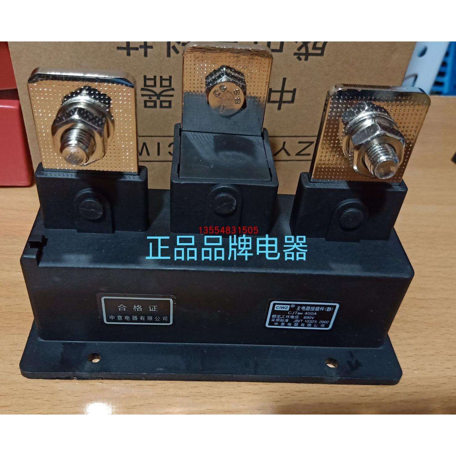 CJT9H-400A/3中意电器有限公司一次接插件