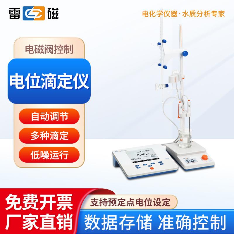 上海雷磁 ZD-2台式数显全自动电位滴定仪精密PH电位滴定仪
