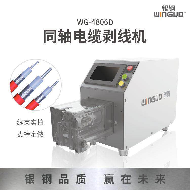 银钢同轴电缆剥线机 同轴线裁断剥皮打端沾锡机 fakra线束生产线