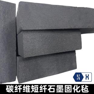 【碳纤维短纤石墨固化毡】短纤维湿法成型耐高温隔热保温硬质碳毡