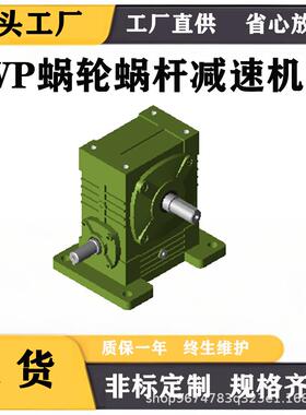 WPDA/WPDS/WPDO/WPDX50 60 70 80 100 120蜗轮蜗杆 铁壳 WP减速机
