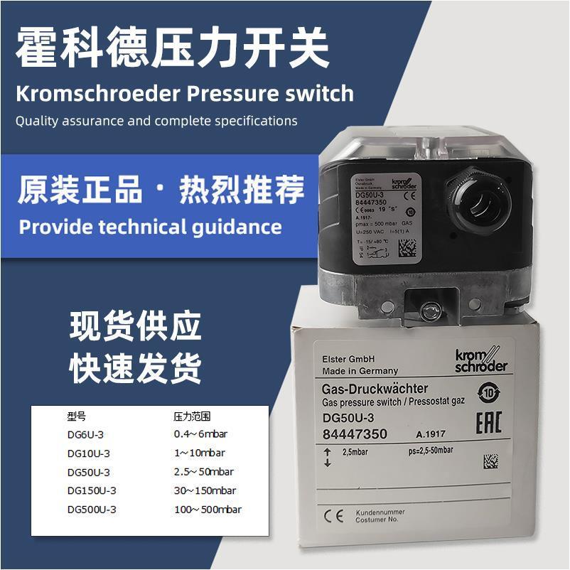 霍科德KROM压力开关DG50U-3 DG150U-3 DG6U-3 DG10U-3风压检测器