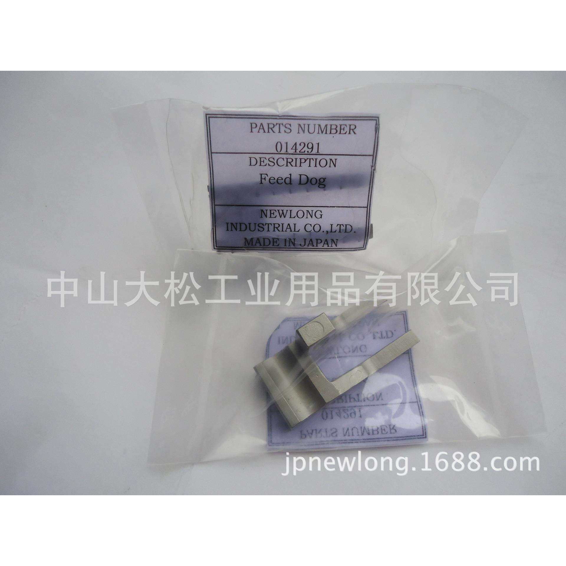014291 送料齿NEWLONG Feed Dog 日纽朗制袋机DN-2HS 用原装配件