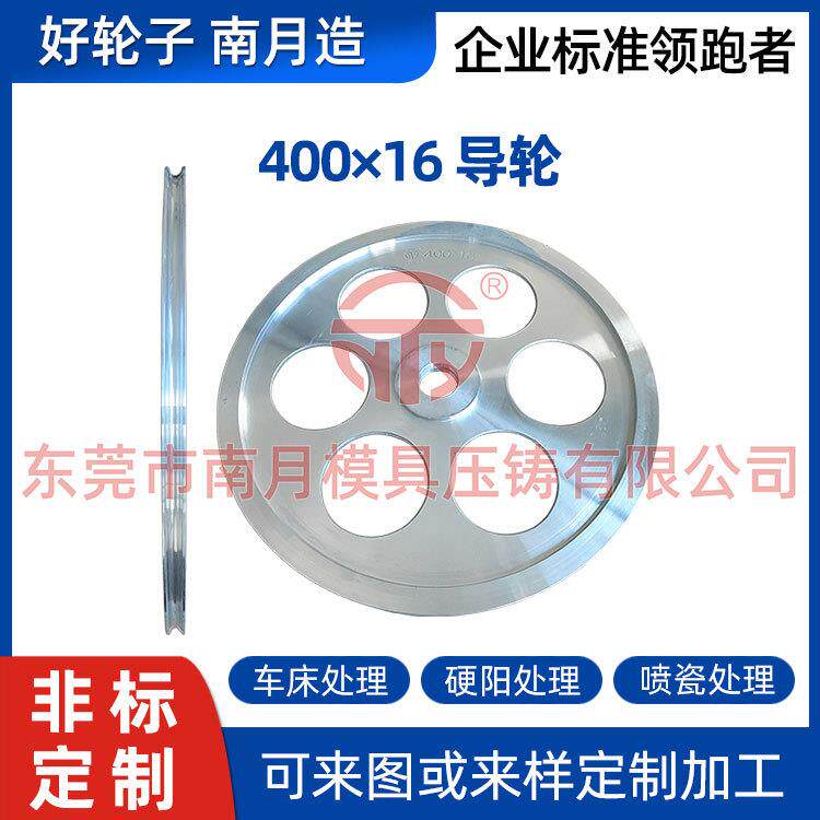 南月厂家供应Φ400×16机械配件导轮 V型槽弧度R5喷瓷铝合金导轮