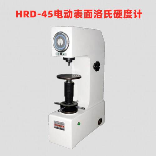 电动表面洛氏硬度计HRD-45指针型台式洛氏硬度计性价比之选高精度