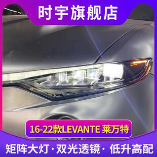 适用玛莎拉蒂莱万特大灯总成 16-23款Levante改装LED大灯透镜尾灯