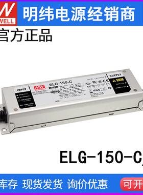 明纬ELG-150-C D2-3Y恒流LED电源500/700/1050/1400/1750/2100
