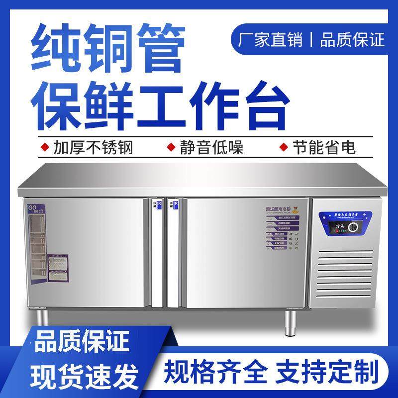 平冷柜商用保鲜冷藏工作台冷冻柜案板式厨房冰柜操作台冰箱奶茶店