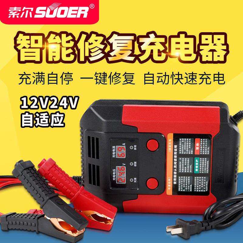 索尔铅酸蓄电池电瓶充电器12V24V双压通用自动识别电压智能数显