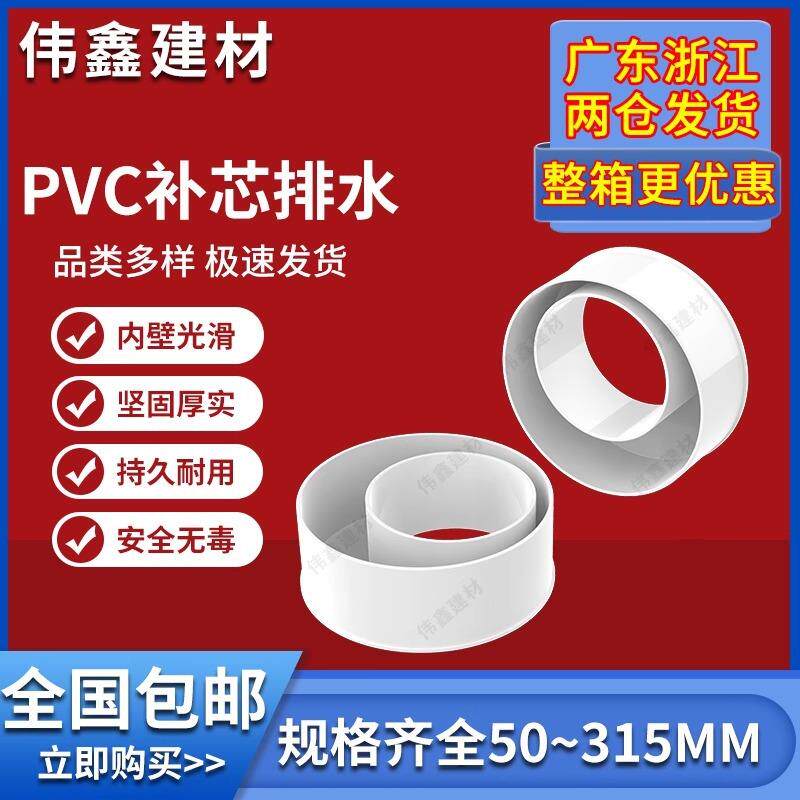 PVC补芯 补心排水管偏心异径管接头下水50 75 110 160 200 250315