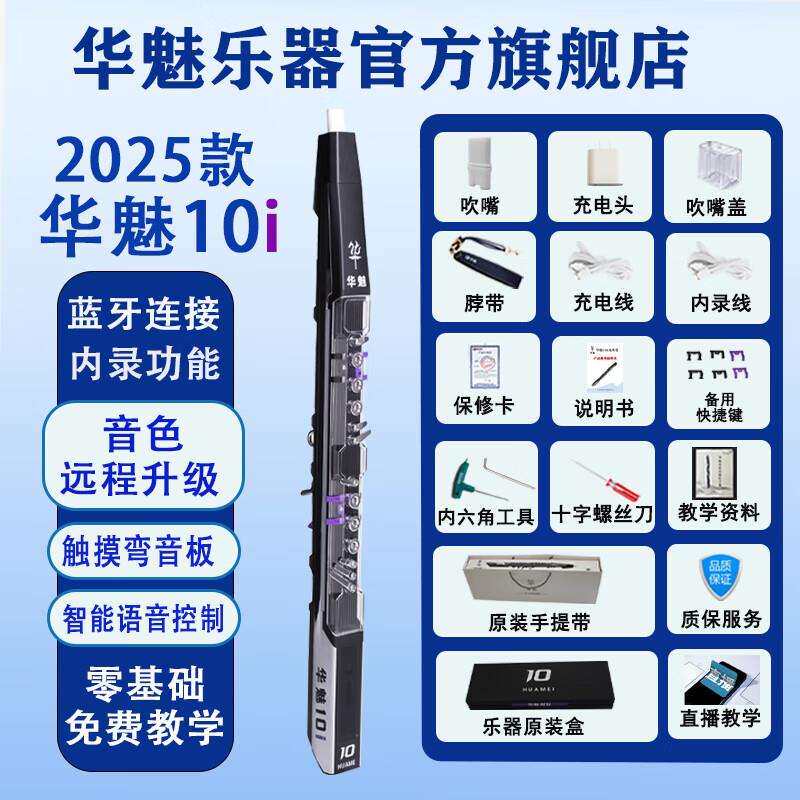 华魅10i电吹管2025款乐器国产电子管适合老人初学者电萨克斯 (透