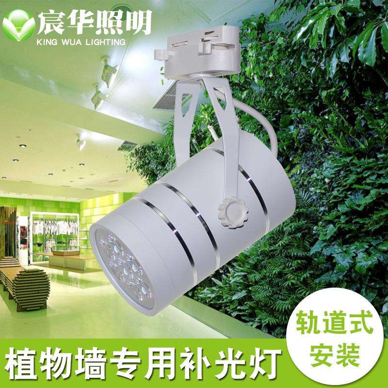 LED植物轨道灯5w 7w植物射灯植物生长补光灯植物墙专用