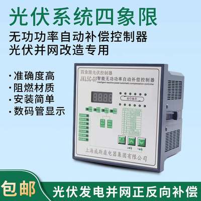 智能四象限光伏系统发电专用无功功率自动补偿控制器正向反向并网