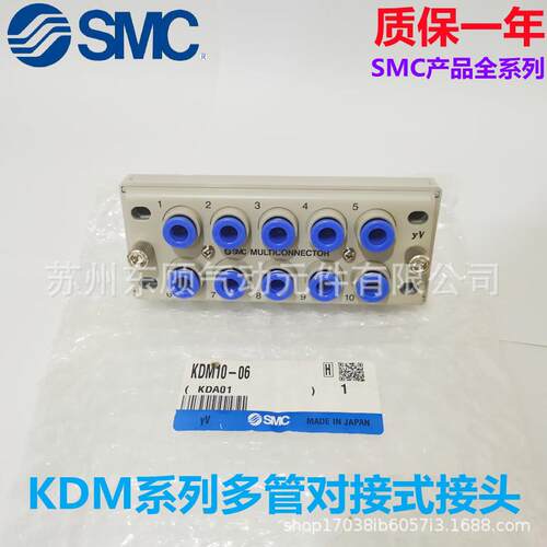 SMC多管对接气管接头KDM10P/KDM10S/KDM20P/KDM20S-06/08/04