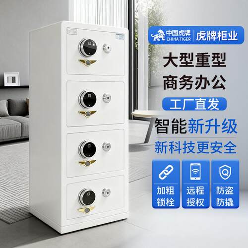 白色虎牌保险柜 双门办公室文件柜多门多层组合分类保险箱厂家