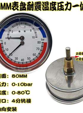 Y-80轴向耐震温度压力一体表10BAR恒温恒压管道水压表80℃不锈钢