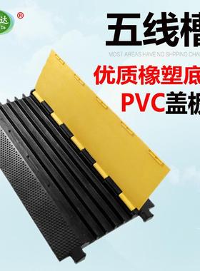 五线槽室外减速带 舞台铺线板 压线板 室内橡胶减速带 橡塑踏线板