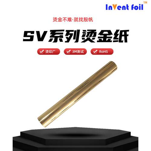 INVENT FOIL220浅金烫金膜防刮花膜RoHS环保过3M胶带电化铝烫金纸